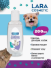 Шампунь для домашних животных LARA CARE 200мл Для кошек и собак  Шампунь для домашних животных LARA CARE 200мл Для кошек и собак