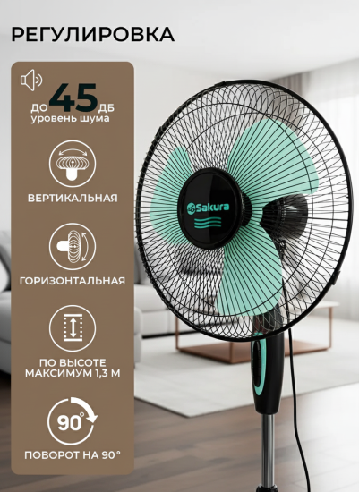 Вентилятор напольный SA-11BR