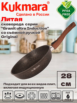 Сковорода 280мм со съемной ручкой АП линия"Granit ultra Induction" (original) сгои282а Сковорода 280мм со съемной ручкой АП линия"Granit ultra Induction" (original) сгои282а