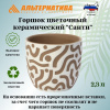 Горшок цветочный "Санти" 2,3л И8956 ,,
