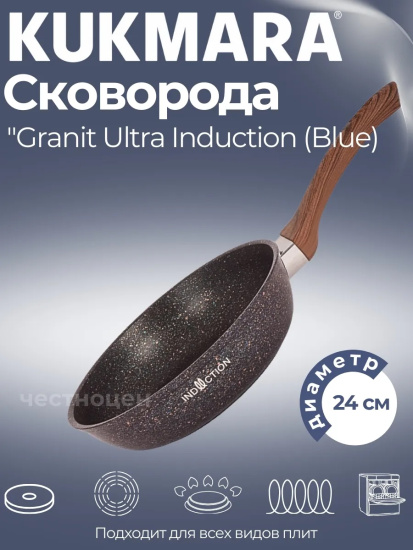 Сковорода 240мм с ручкой, ап линия "Granit Ultra Induction" (blue) сггиш240а