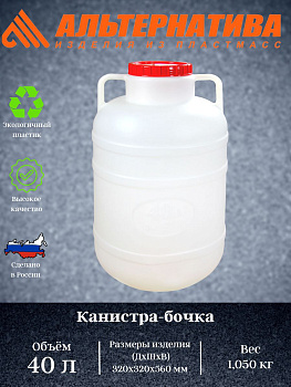 Канистра-бочка 40л. с узким горлом М046  Канистра-бочка 40л. с узким горлом М046