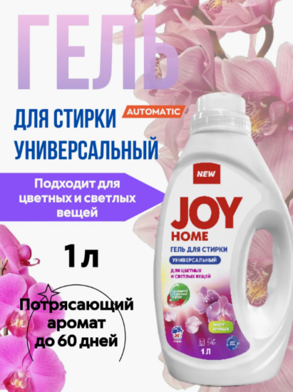 Гель для стирки для цветных и светлых тканей "UniSpectru"Blooming Orchid1000мл С002