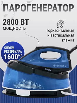Паровая станция электрическая, 2800Вт Orvica,  ORM-3522 OLS-225-11