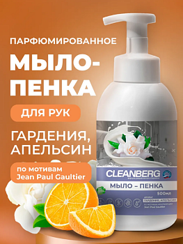 Мыло-пенка для рук и тела аромат Скандал с Ж.Полем 500 мл Апельсин ТМ CLEANBERG АРТ:4620340361829