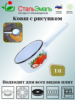 Ковш 1л 1с22/с С РИСУНКОМ Ковш 1л 1с22/с С РИСУНКОМ