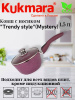 Ковш 1,5л с носиком, со съемной ручкой, стекл. крышкой, АП линия "Trendy style"(Mystery) к0156tsm Ковш 1,5л с носиком, со съемной ручкой, стекл. крышкой, АП линия "Trendy style"(Mystery) к0156tsm