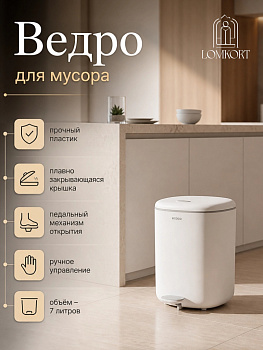 Ведро мусорное с педалью 7л OLS-278-4