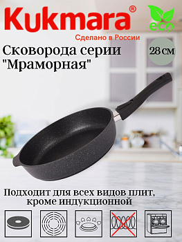 Сковорода 280/65 мм со съемной ручкой,антипригарное покрытие(темный мрамор) смт283а Сковорода 280/65 мм со съемной ручкой,антипригарное покрытие(темный мрамор) смт283а