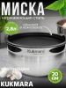 Миска 2,8 литра, диаметром 20 см, с пластиковой крышкой BL2820P