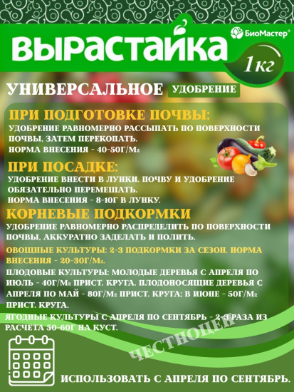 Удобрение комплексное 1кг Универсальное Вырастайка Удобрение комплексное 1кг Универсальное Вырастайка