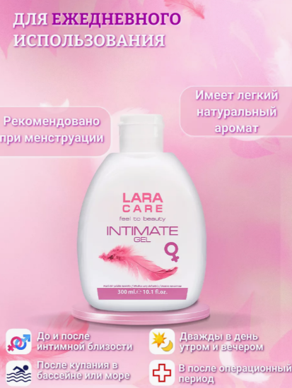 Гель для интимной гигиены LARA INTIME 300мл 