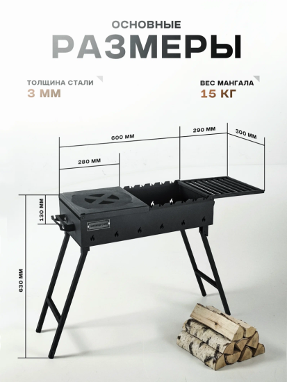 Мангал с подставкой для казана, решетка гриль 60*30*75см TF-M3