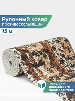 Коврик напольный из вспененного ПВХ "Виктория" 0,5х15 м 302BR 