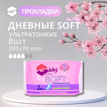 Прокладки гигиенические днев. "Wikky" экстра софт 8 шт