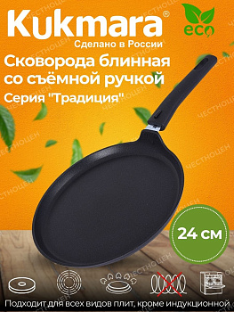 Сковорода блинная 240мм АП сб240-1а Сковорода блинная 240мм АП сб240-1а