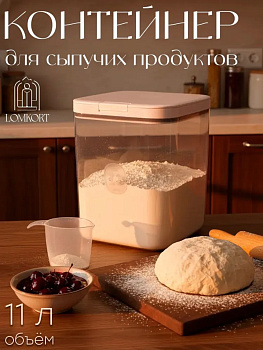 Контейнер  акриловый 11 л OLS-D983