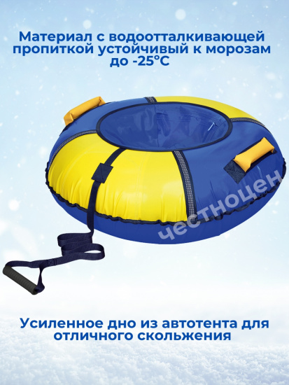 Тюбинг "Классический+" (ТБ6К-80/СЖ2 синий-желтый) Тюбинг "Классический+" (ТБ6К-80/СЖ2 синий-желтый)