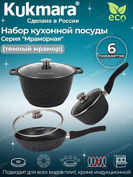 Набор кухонной посуды №3 АП линия "Мраморная" (темный мрамор) нкп03мт Набор кухонной посуды №3 АП линия "Мраморная" (темный мрамор) нкп03мт