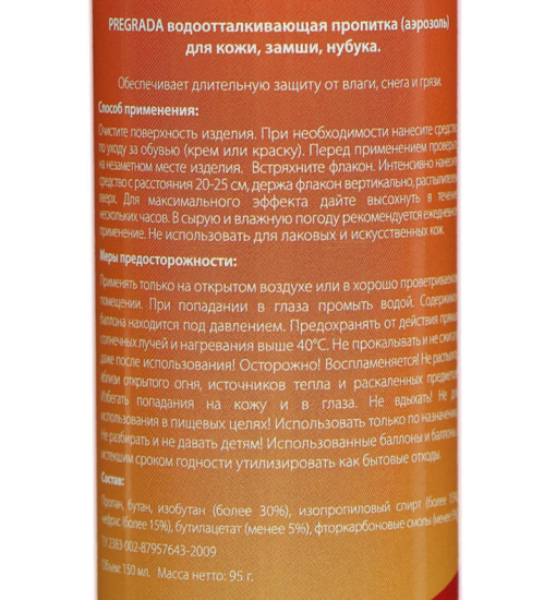 Спрей водоотталкивающий 100мл для кожи, замши, нубука (бесцветная) PREGRADA