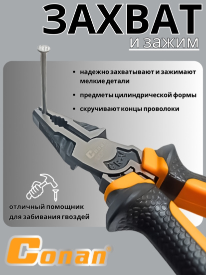 Плоскогубцы комбинированные Conan 150мм COP161 OLS-778-4