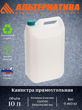 Канистра 10л прямоугольная М122 Канистра 10л прямоугольная М122
