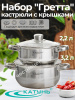 Набор кастрюль 4пр "Гретта" (2,2л+3,2л) KT04-D Набор кастрюль 4пр "Гретта" (2,2л+3,2л) KT04-D