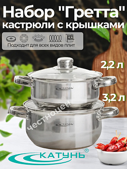 Набор кастрюль 4пр "Гретта" (2,2л+3,2л) KT04-D Набор кастрюль 4пр "Гретта" (2,2л+3,2л) KT04-D