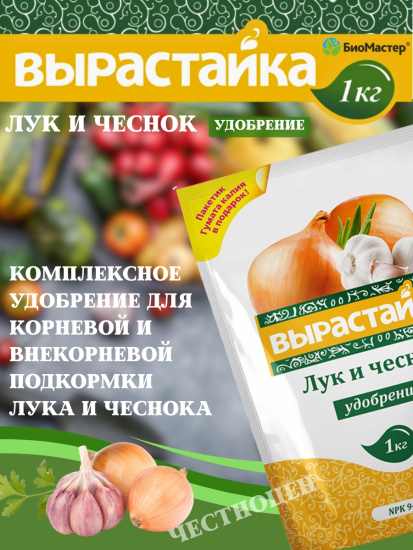 Удобрение комплексное 1кг Лук,Чеснок Вырастайка