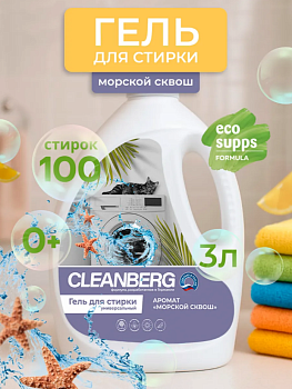 Гель для стирки 3л аромат морской сквош ТМ CLEANBERG АРТ: 4620340360792