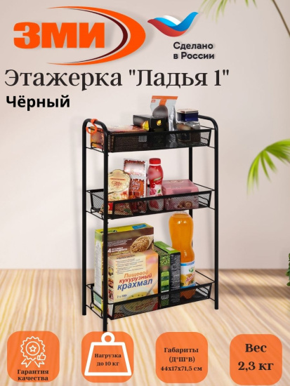 Этажерка "Ладья 1" (черный) ,,