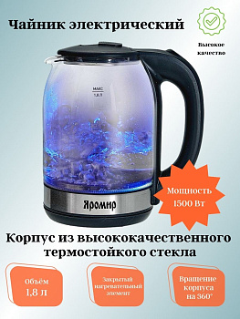 Чайник ЯРОМИР ЯР-1061
