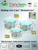 02 Набор №02 "Монантес" 6КВ021М белосн. 02 Набор №02 "Монантес" 6КВ021М белосн.