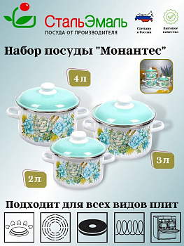 02 Набор №02 "Монантес" 6КВ021М белосн. 02 Набор №02 "Монантес" 6КВ021М белосн.