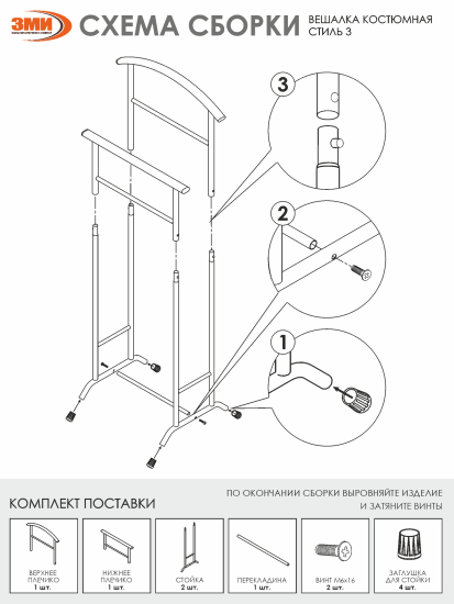 Вешалка костюмная "Стиль-3" (Белый)