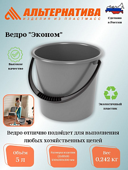 Ведро 5л "Эконом" М8547