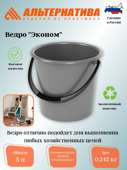 Ведро 5л "Эконом" М8547