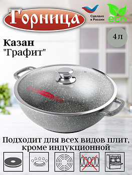 Казан 280/100 4л. Графит с крышкой  кн2832тм.. Казан 280/100 4л. Графит с крышкой  кн2832тм..