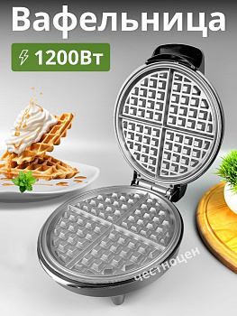 Вафельница электрическая для венских и бельгийских вафель 1200Вт SC-557W OLS-HC-22 Вафельница электрическая для венских и бельгийских вафель 1200Вт SC-557W OLS-HC-22
