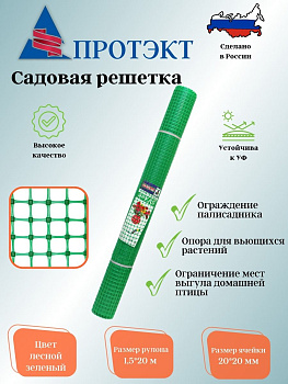 Садовая решетка 20*20 20м ЗР-15/1,5/20 (Лесной зеленый)