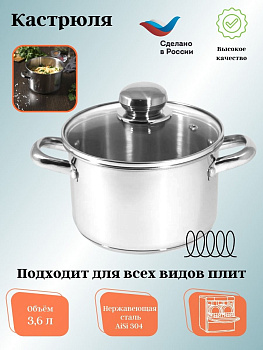 Кастрюля 3,6 л. (Н-16126ГСП33) 