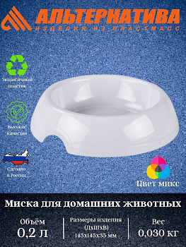 Миска для домашних животных М6807