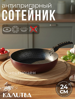 60692414 Сотейник 240мм, 1 ручка, б/кр "Кружево"