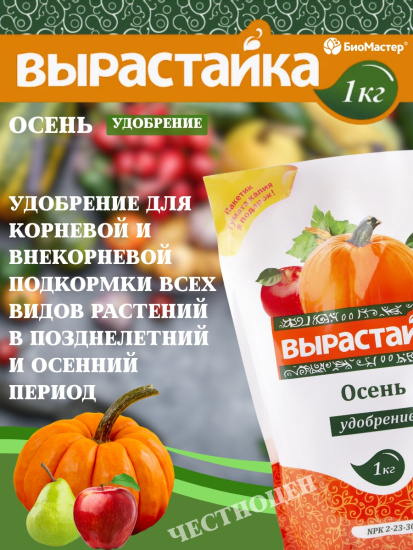 Удобрение комплексное 1кг Осень Вырастайка 