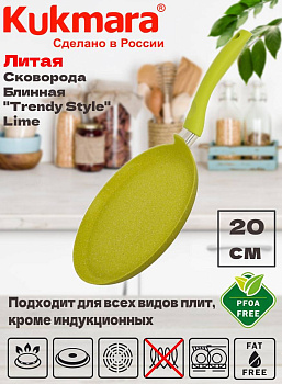 Сковорода блинная 200мм с ручкой, АП ( Lime), линия "Trendy style"сб200tsl  Сковорода блинная 200мм с ручкой, АП ( Lime), линия "Trendy style"сб200tsl