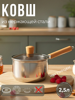 Ковш 18см нерж. с деревянной ручкой OLS-410-3