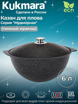 Казан для плова 6л АП (темный мрамор) кмт65а Казан для плова 6л АП (темный мрамор) кмт65а