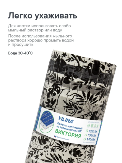 Коврик напольный из вспененного ПВХ "Виктория" 0,65х15м 302G