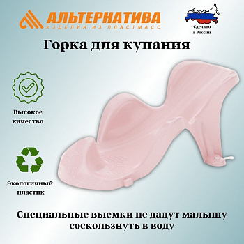 Горка для купания розовая М1514