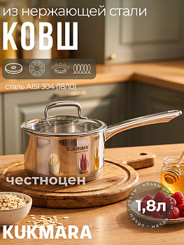 Ковш линии "Леон" 1,8л, д.16см, со стекл. крышкой LN-LDL1816G